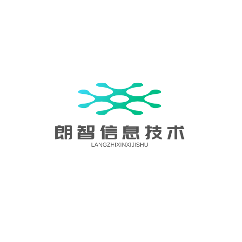 佛山市朗智信息技术有限公司