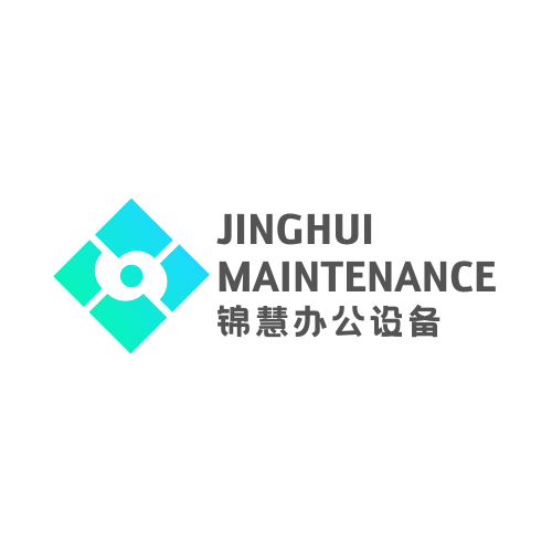 广州锦慧办公设备有限公司